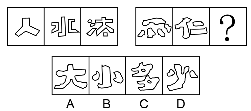 2018年江西省市县两级法院、检察院统一考录公务员笔试《行测》真题（网友回忆版）(图18)