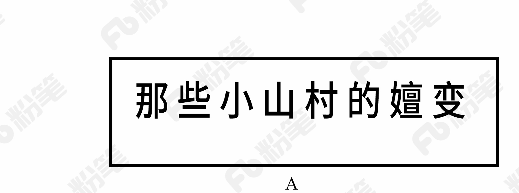 2018年421联考《行测》真题（吉林乙级）（网友回忆版）(图1)