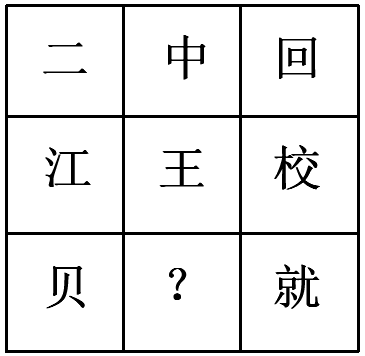 2019年420联考《行测》真题（吉林甲级）（网友回忆版）(图10)