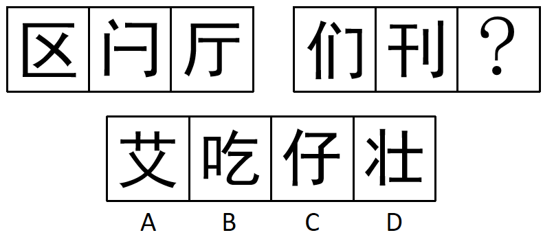 2020年深圳市考公务员录用考试《行测1》试题（网友回忆版）(图2)