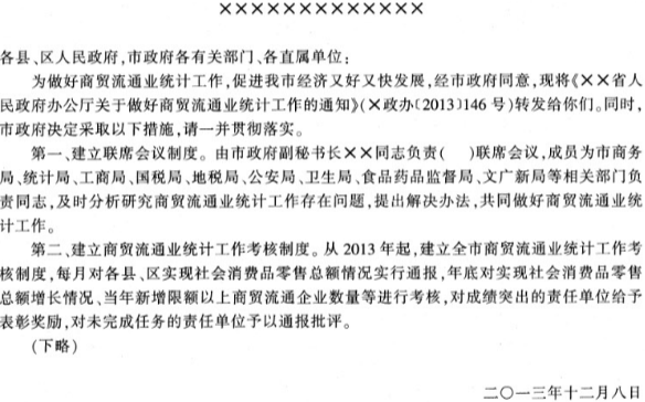 2014年6月江西省南昌市事业单位考试《公共基础知识》真题(C卷精选)(图2) 2014年6月江西省南昌市事业单位考试《公共基础知识》真题(C卷精选)(图2)