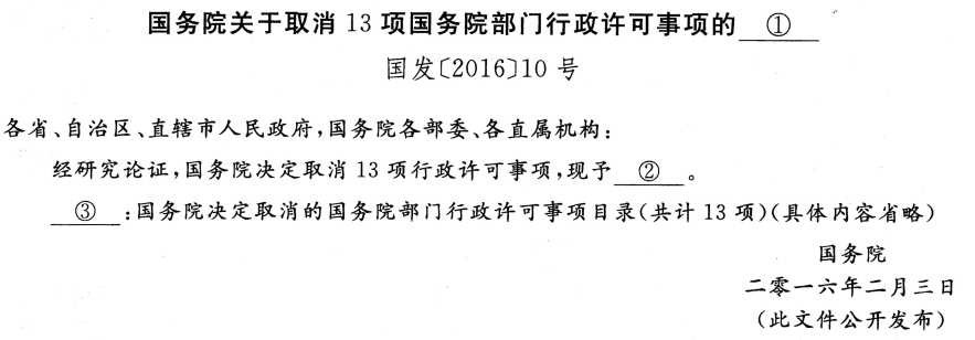 2016年6月渭南市事业单位考试《公共基础知识》真题(精选)(图1) 2016年6月渭南市事业单位考试《公共基础知识》真题(精选)(图1)