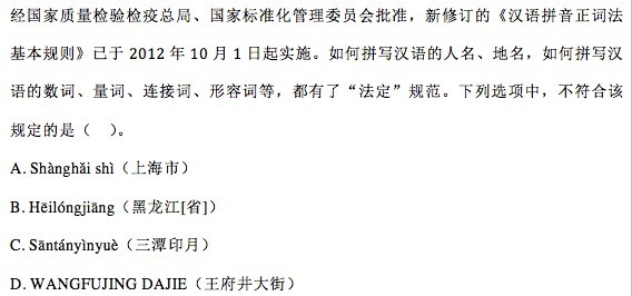 2013年上海公务员考试《行测》A卷(图20)