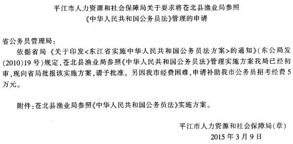 2015年5月浙江省温州市事业单位考试《综合应用能力》真题(图1)