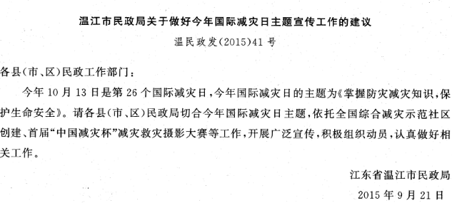 2015年11月浙江省温州市事业单位考试《综合应用能力》真题(图1)
