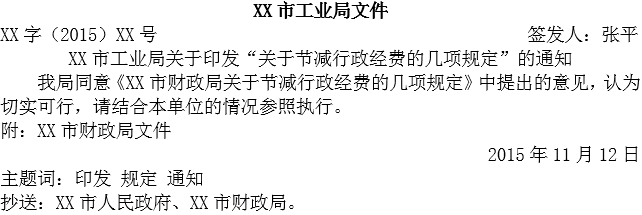 2015年11月江苏省盐城市建湖县事业单位考试《公共基础知识》真题(图1)