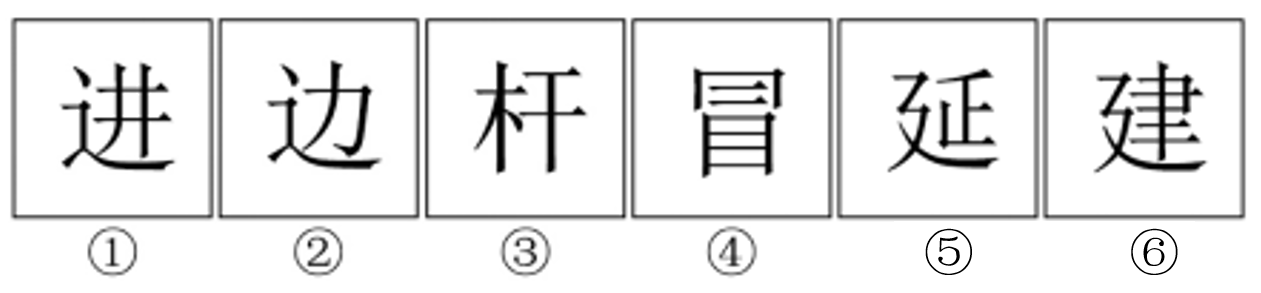 2017年10月福建省宁德事业单位考试《综合基础知识》真题(图4)