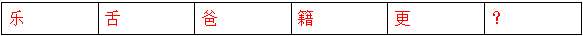2019年7月27日安徽省池州市青阳县事业单位考试《公共基础知识》（一）精选题（网友回忆版）(图1)