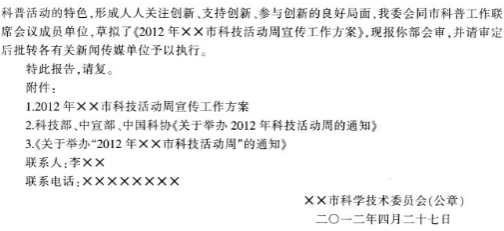 2013年6月上海市事业单位考试《综合应用能力》真题(图2)