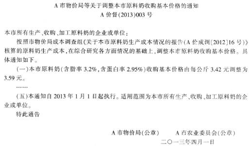 2013年10月上海市事业单位考试《综合应用能力》真题(图1)