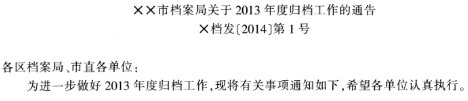 2014年3月上海市事业单位考试《综合应用能力》真题(图1)