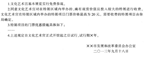 2014年11月上海市事业单位考试《综合应用能力》真题(图2)