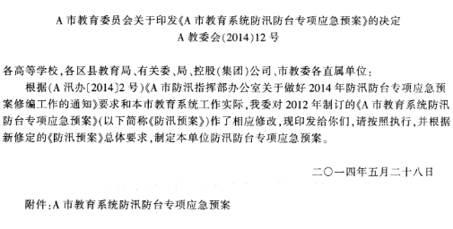 2015年11月上海市事业单位考试《综合应用能力》真题(图1)