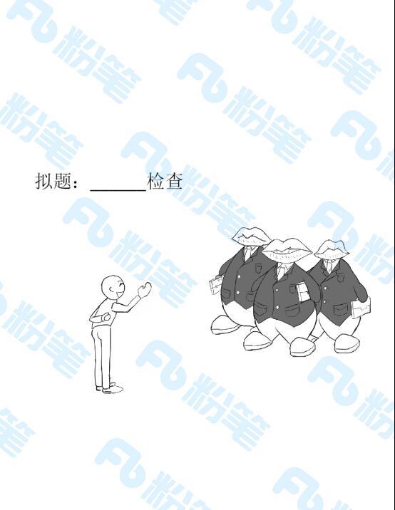 2018年3月10日铁路公安面试真题(图1) 2018年3月10日铁路公安面试真题(图1)