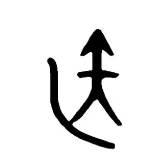 2020年山东省烟台市莱州市教师招聘考试题(图1)