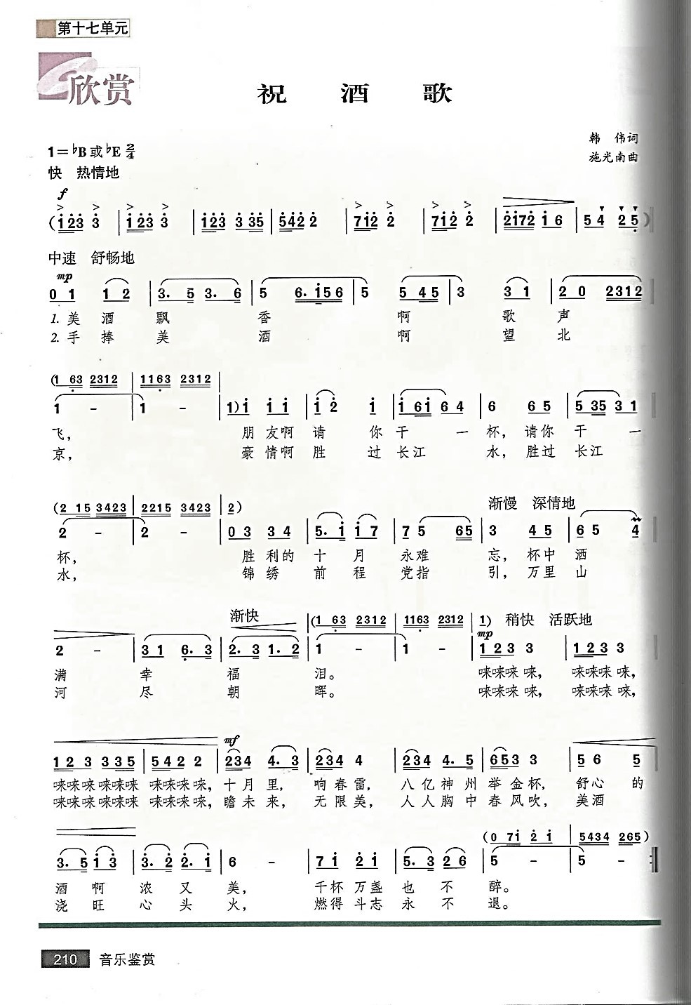 2020年山东省泰安市多区县教师公开招聘考试《高中音乐》题(图17)