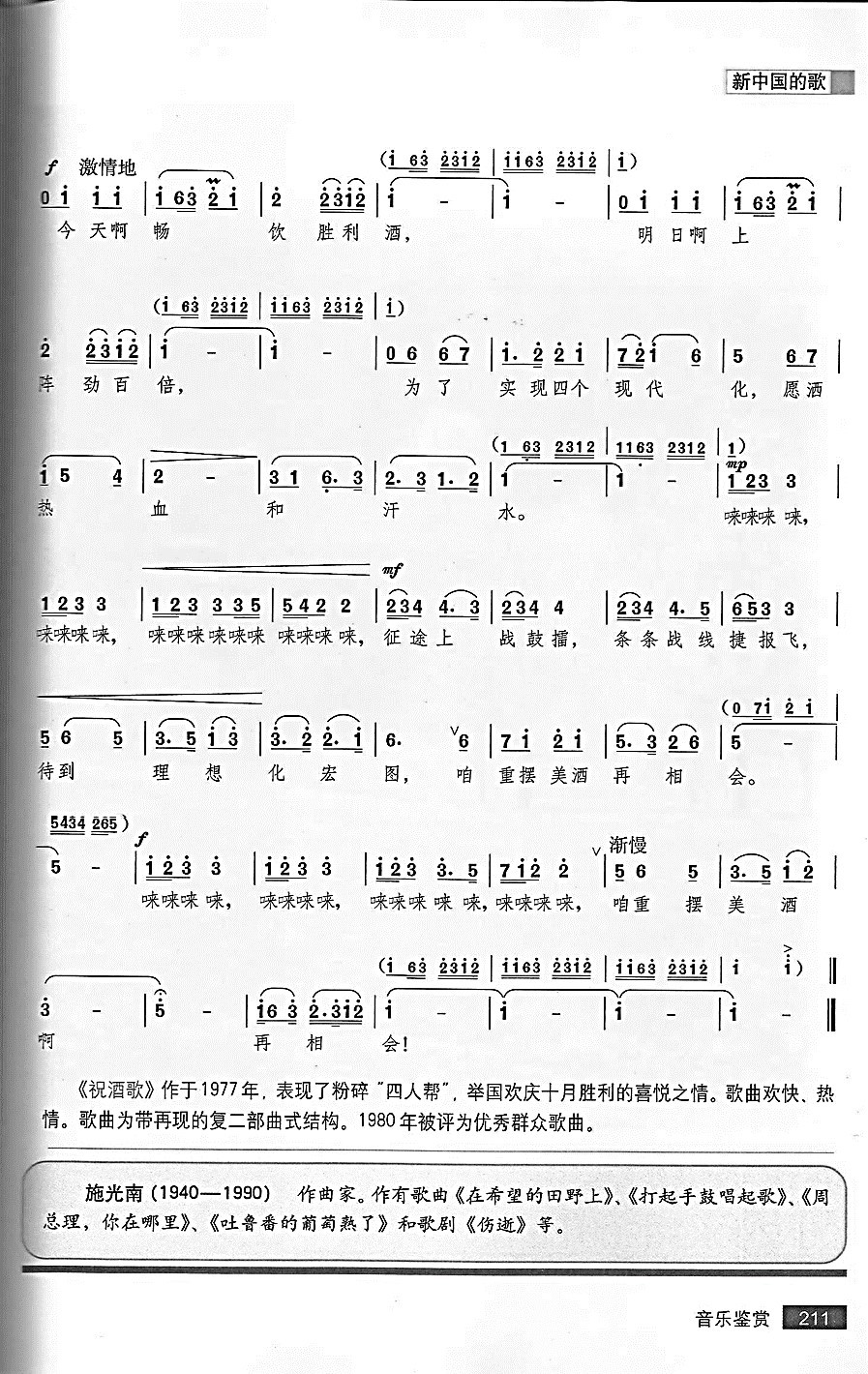 2020年山东省泰安市多区县教师公开招聘考试《高中音乐》题(图18)