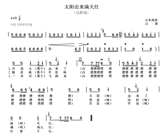 2021年5月30日山东省菏泽市教师招聘考试（音乐）题(图13)