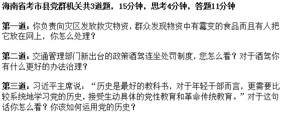2014年海南公务员考试《面试》卷(图1)