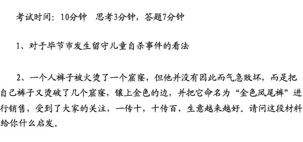 2015年海南公务员考试《面试》卷(图1)