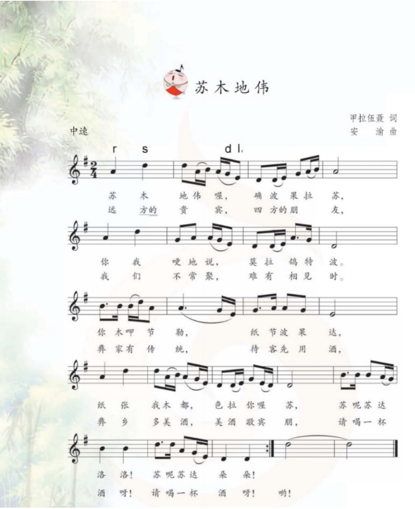 2021年江苏省南京市教师招聘考试（音乐）题(图26)