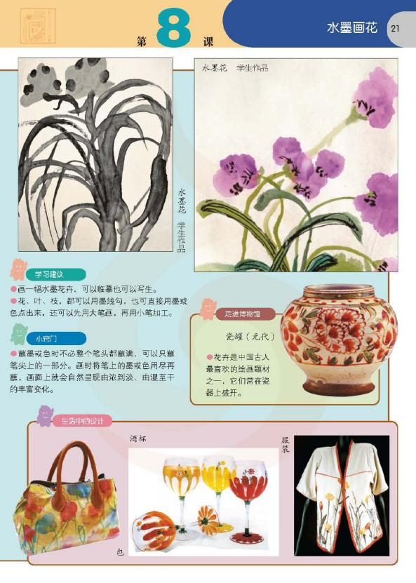 2021年江苏省南京市教师公开招聘《美术学科》考试题(图6)