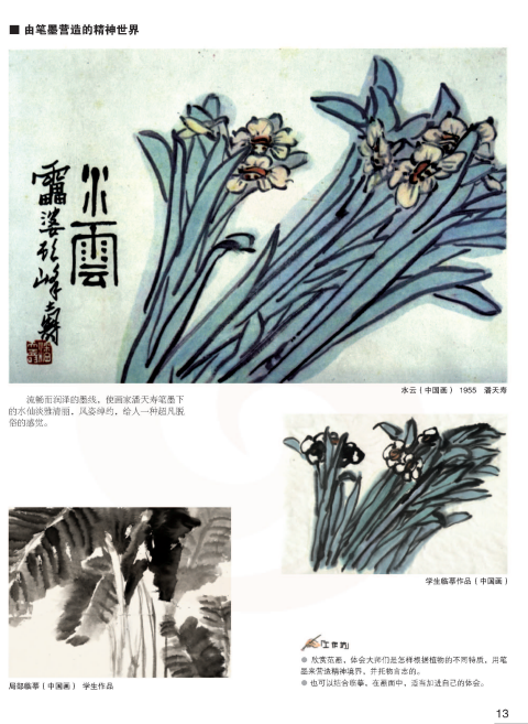 2021年江苏省南京市教师公开招聘《美术学科》考试题(图8)