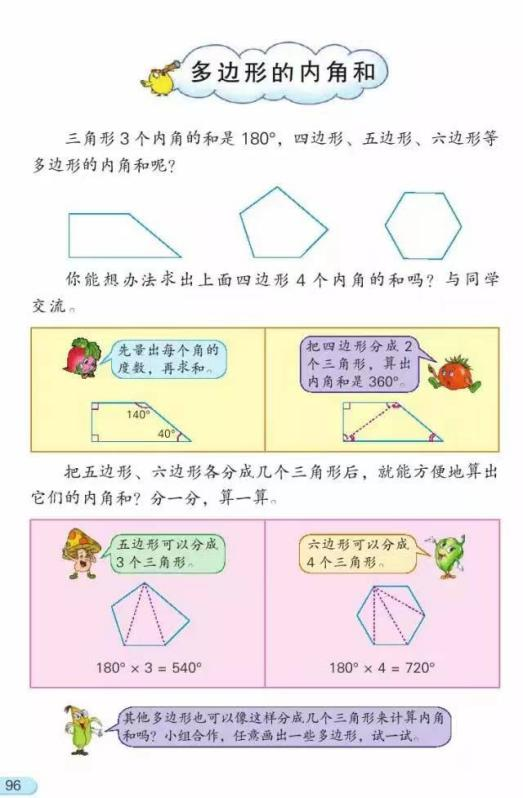 2022年7月16日江苏省南京市江北区备案制教师招聘《小学数学》考试题(图5)