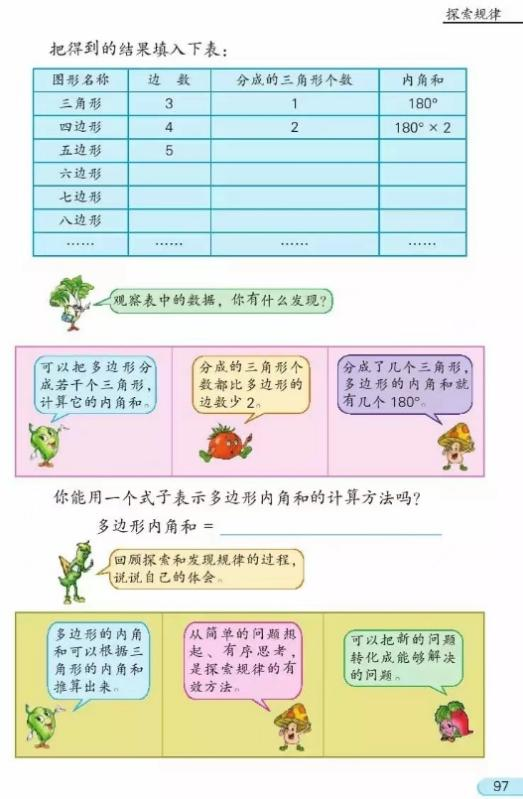 2022年7月16日江苏省南京市江北区备案制教师招聘《小学数学》考试题(图6)