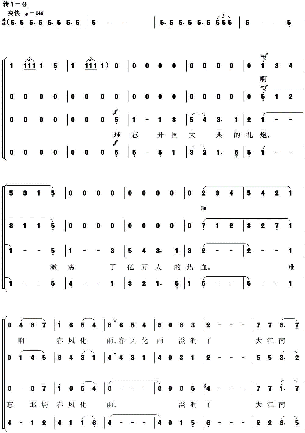 2022年江苏省盐城市盐都区教师招聘《初中音乐》考试题(图8)