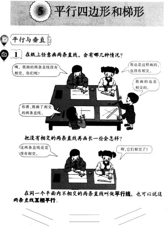 2016年福建教师公开招聘考试《小学数学》真题及答案(图16)