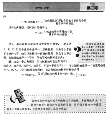 2018年福建省教师招聘考试《中学数学》真题(图44)