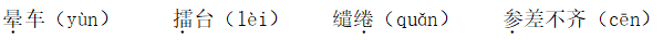 2019年福建省教师招聘考试《小学语文》题(图3)