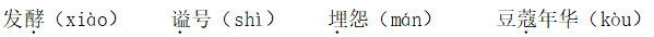 2019年福建省教师招聘考试《小学语文》题(图4)