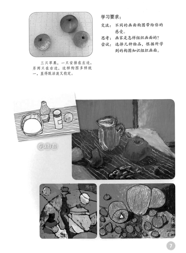 2019年福建省中小学幼儿园新任教师公开招聘《小学美术》考试题(图2)