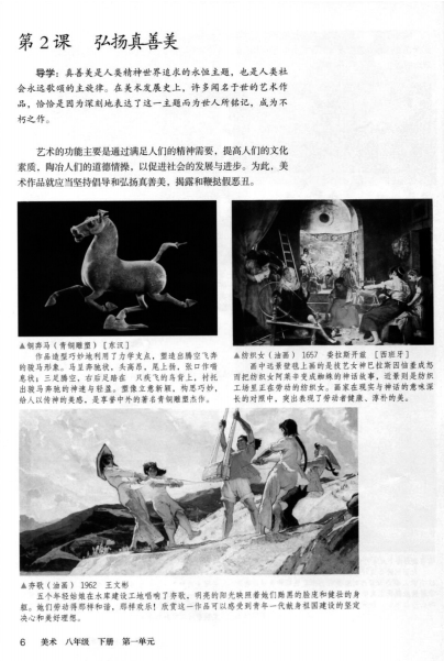 2019年福建省中小学幼儿园新任教师公开招聘《中学美术》考试题(图1)