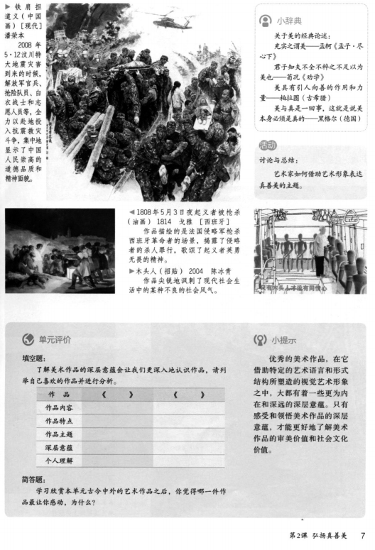 2019年福建省中小学幼儿园新任教师公开招聘《中学美术》考试题(图2)