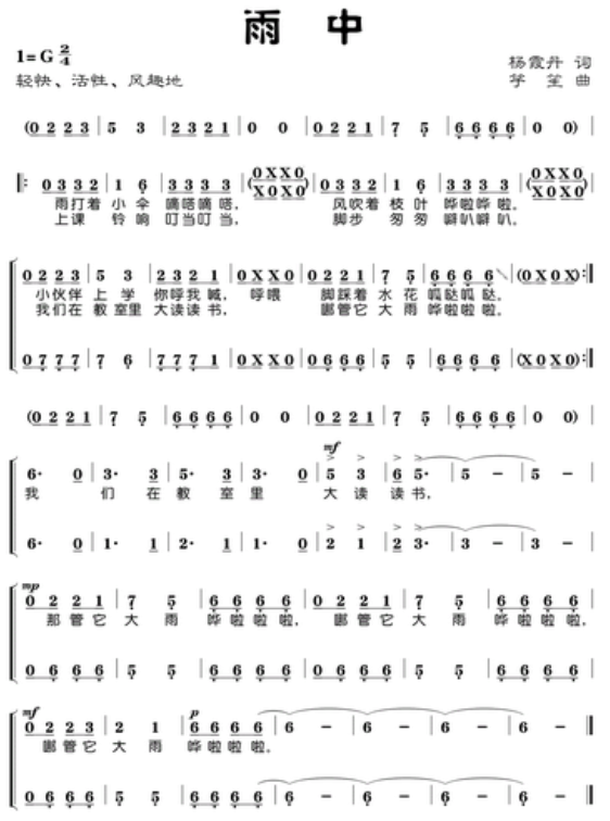 2020年福建省中小学新任教师公开招聘考试（小学音乐）题(图15)