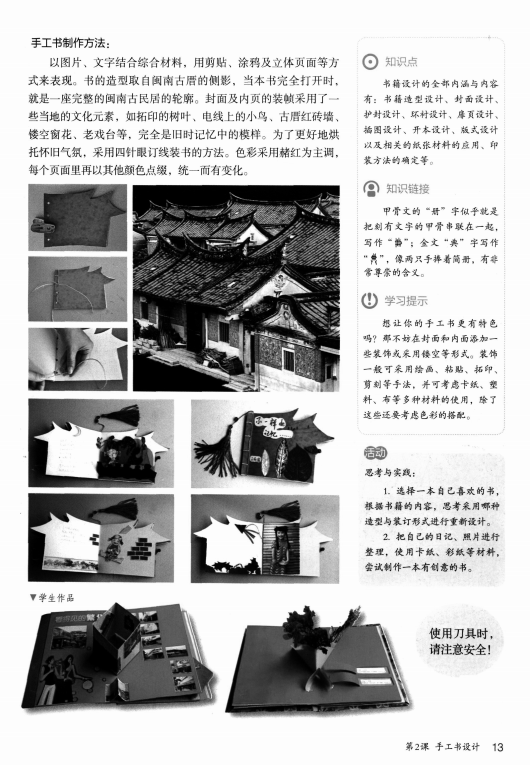 2020年福建省中小学幼儿园新任教师公开招聘《中学美术》考试题(图3)
