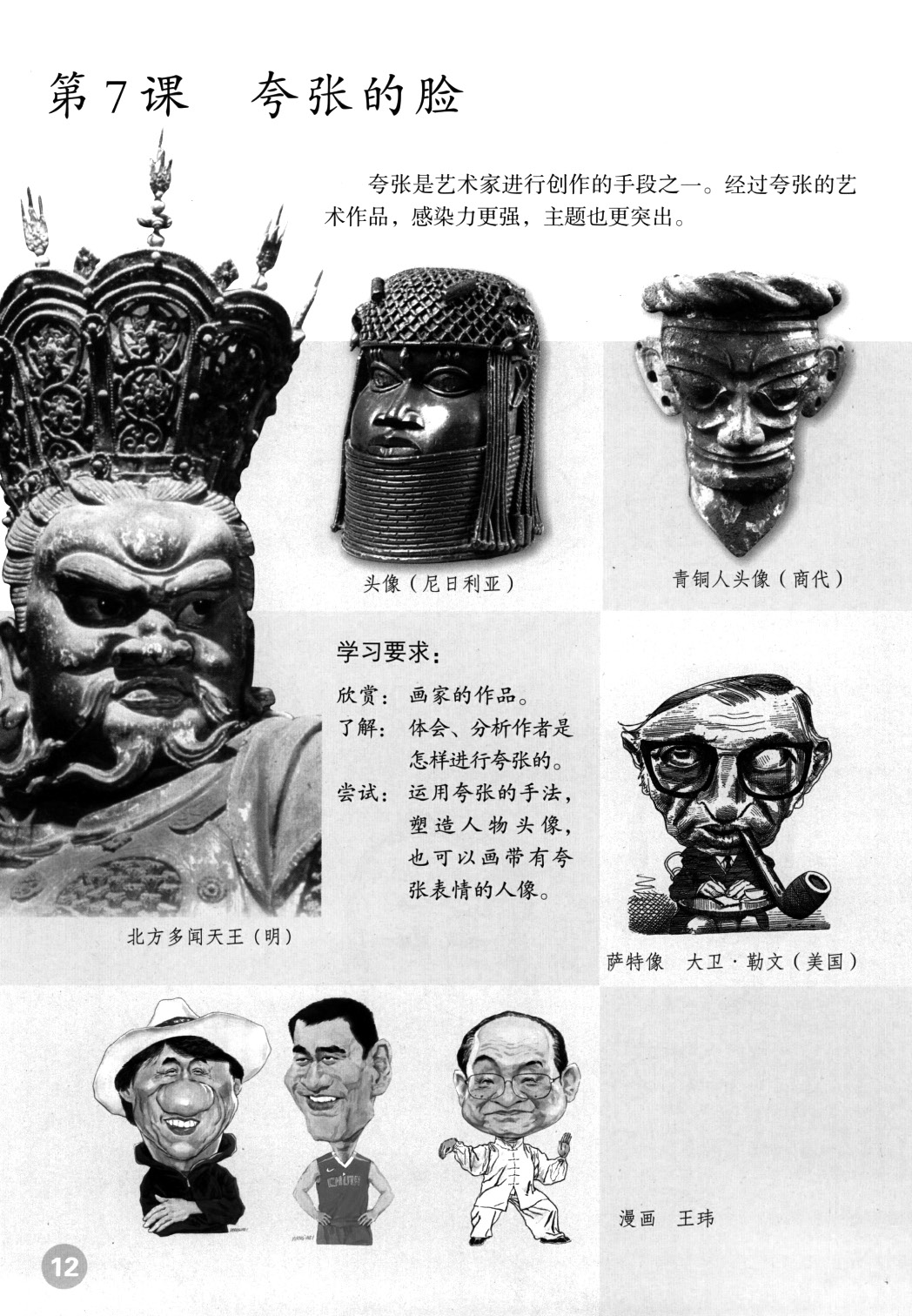 2021年福建省中小学新任教师公开招聘《小学美术》考试题(图1)