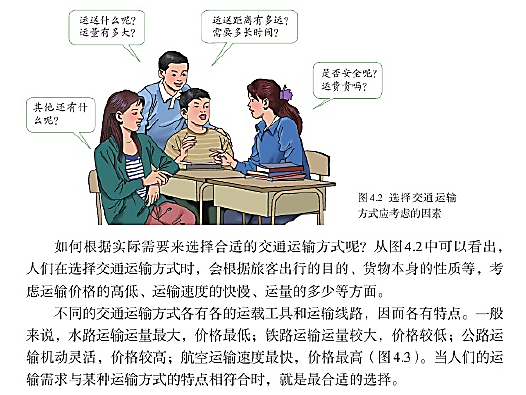 2018年7月7日安徽省中小学教师招聘《中学地理》考试题(图12)