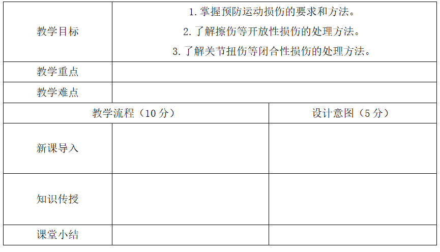 2019年安徽省中小学新任教师公开招聘考试题《中学体育》（精选）(图2)