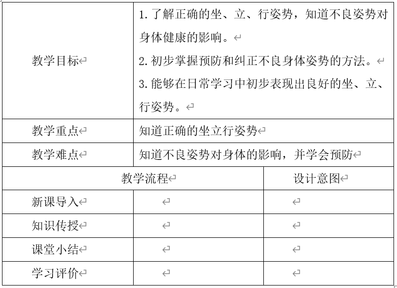 2020年安徽省中小学新任教师公开招聘《小学体育》题(图2)