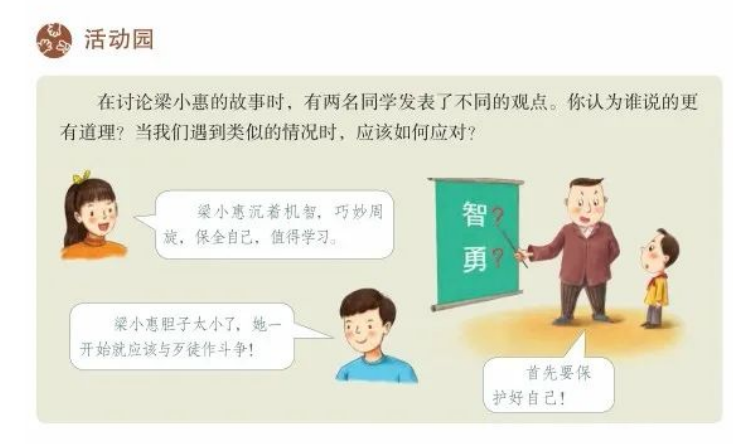 2021年安徽省教师招聘考试《小学道德与法治》题（考生回忆版）（精编）(图7)