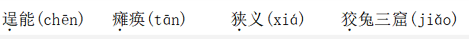 2021年4月24日安徽省亳州市教师招聘考试《中学语文》题(精选)(图3) 2021年4月24日安徽省亳州市教师招聘考试《中学语文》题(精选)(图3)