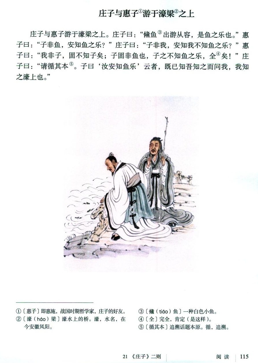 2021年4月24日安徽省亳州市教师招聘考试《中学语文》题(精选)(图9) 2021年4月24日安徽省亳州市教师招聘考试《中学语文》题(精选)(图9)