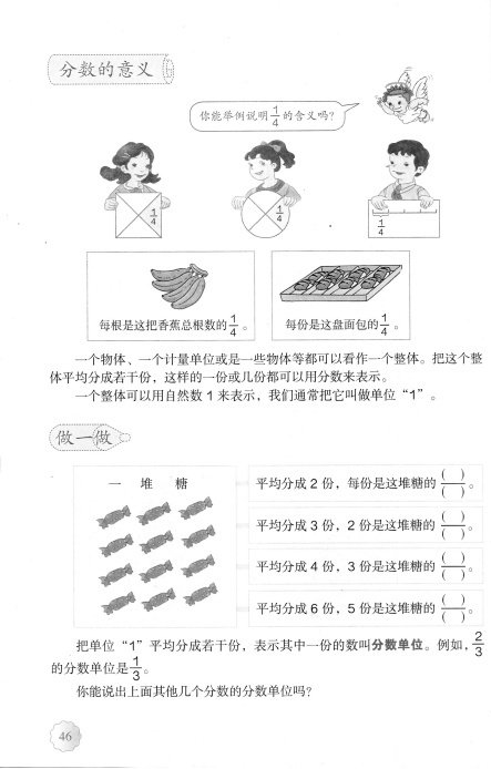 2021年安徽省中小学教师公开招聘考试题（小学数学）(图63)