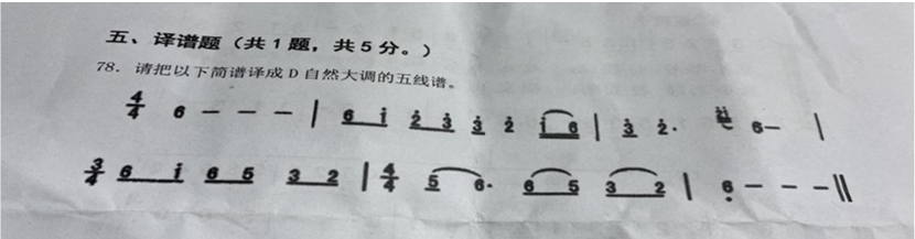 2021年4月24日安徽省亳州市教师招聘考试《小学音乐》题（精选）(图4)
