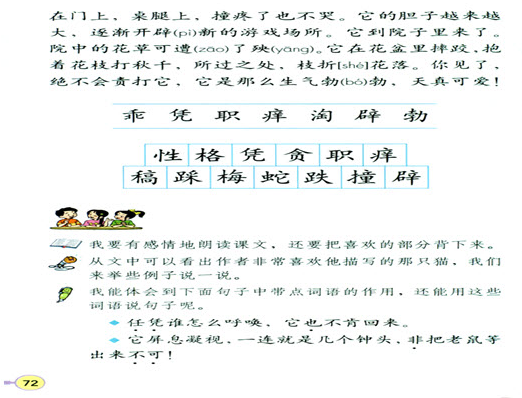 2016年江西省教师招聘考试《小学语文》真题(图3)