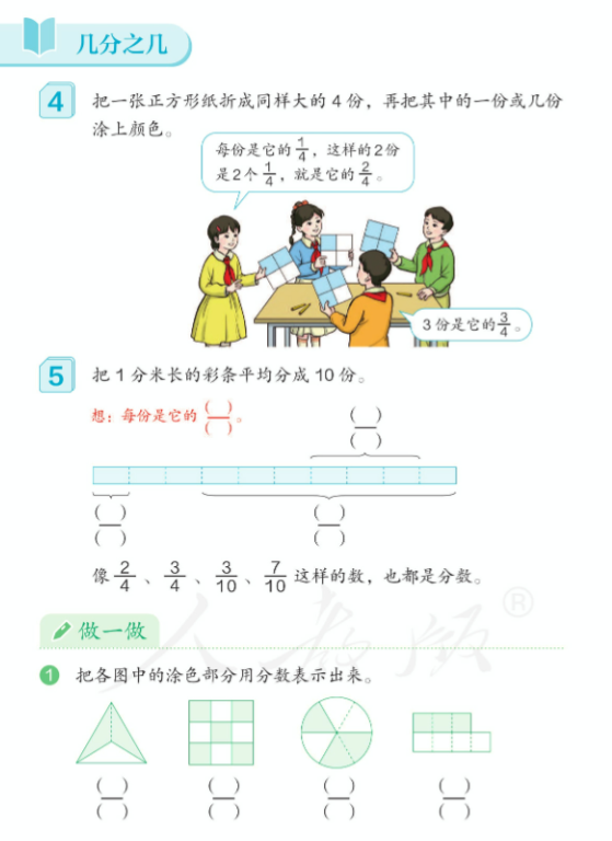 2017年江西省教师招聘考师招聘考试《小学数学》题(图49)
